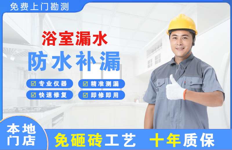 独山子浴室漏水维修